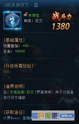 神仙劫1级贪狼符文蓝