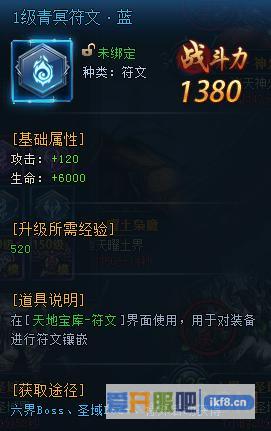 神仙劫1级青冥符文蓝