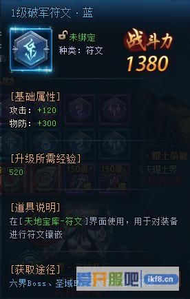 神仙劫1级破军符文蓝