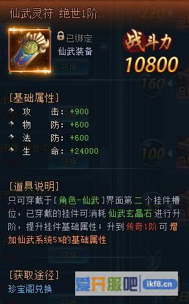 神仙劫仙武灵符