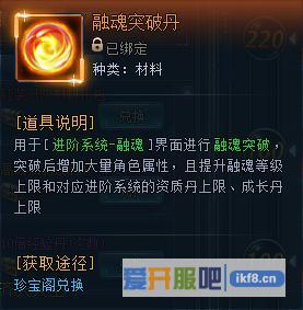 神仙劫融魂突破丹