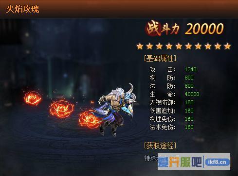 神仙劫火焰玫瑰
