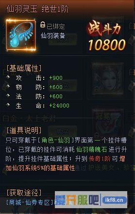 神仙劫仙羽灵玉