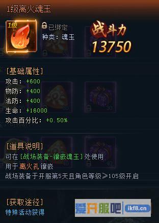 神仙劫1级离火魂玉