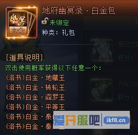 神仙劫地府幽冥录白金包奖励及获得方法