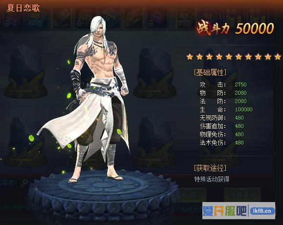 神仙劫夏日恋歌时装