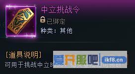 神仙劫中立挑战令