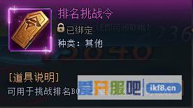 神仙劫排名挑战令