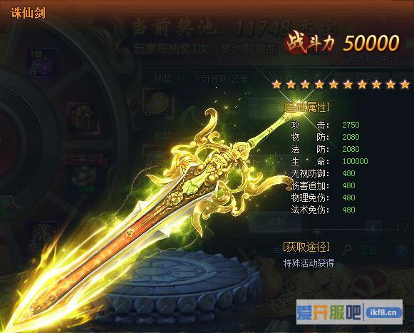 神仙劫神兵时装之诛仙剑