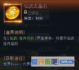神仙劫仙武玄晶石