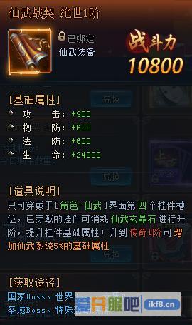 神仙劫仙武战契