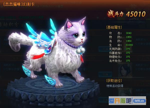 神仙劫恋恋猫咪幻形卡