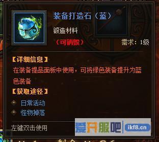 西游之路装备打造石