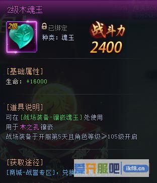 神仙劫2级木魂玉