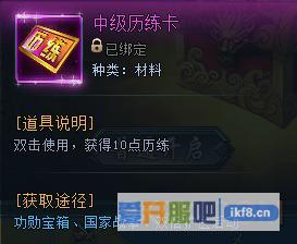 神仙劫历练卡