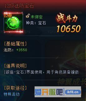 神仙劫12级法防宝石