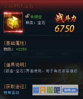 神仙劫10级物防宝石