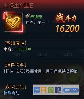 神仙劫15级生命宝石