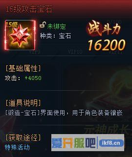 神仙劫15级攻击宝石