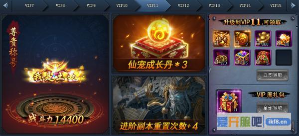神仙劫VIP11特权福利礼包
