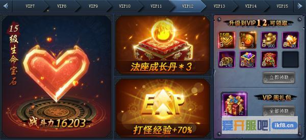 神仙劫VIP12特权福利礼包
