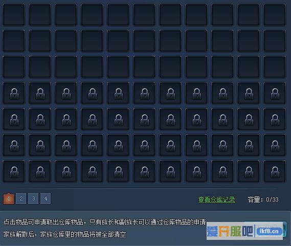 神仙劫家族仓库