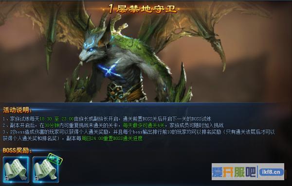 神仙劫家族试炼