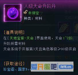 神仙劫天命升阶丹