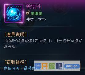 神仙劫顿悟丹