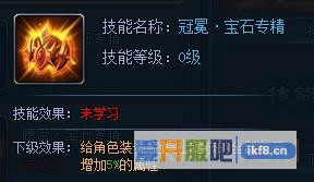 神仙劫冠冕宝石专精