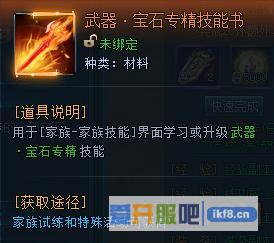 神仙劫武器宝石专精技能书