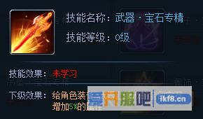 神仙劫武器宝石专精