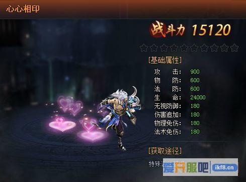 神仙劫心心相印
