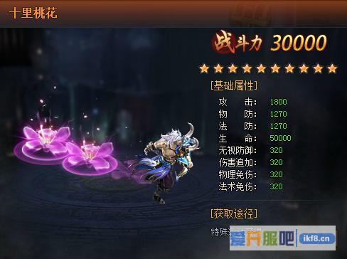 神仙劫十里桃花