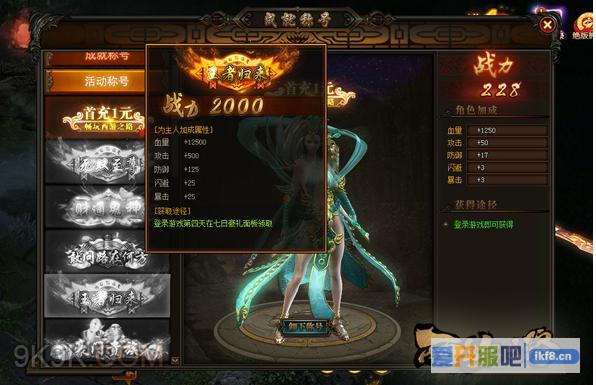 西游之路称号无双天人怎么获取