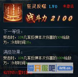 神仙劫仙羽技能之狂灵反噬