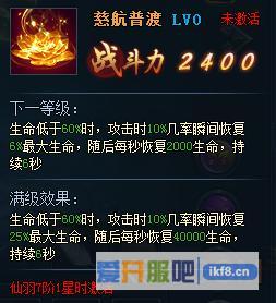 神仙劫仙羽技能之慈航普渡