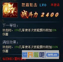 神仙劫仙羽技能之怒意狂击