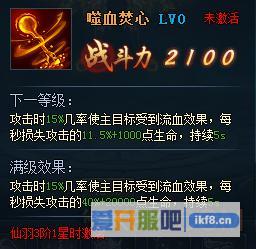 神仙劫仙羽技能之噬血焚心