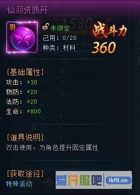 神仙劫仙羽资质丹