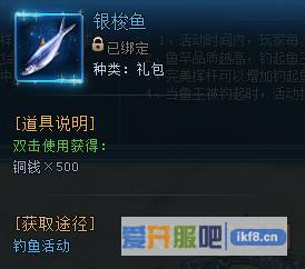神仙劫银梭鱼