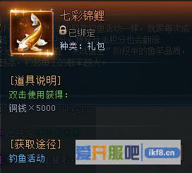 神仙劫七彩锦鲤