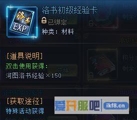 神仙劫洛书初级经验卡
