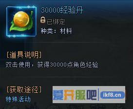 神仙劫30000经验丹