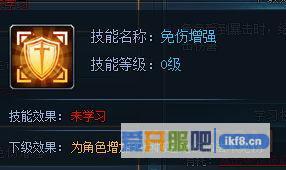 神仙劫家族技能之免伤增强