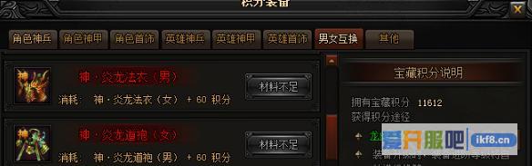 蓝月传奇神圣衣服的男女互换功能怎么玩