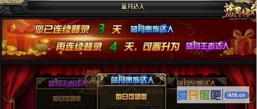 蓝月传奇蓝月贵族达人称号怎么获取