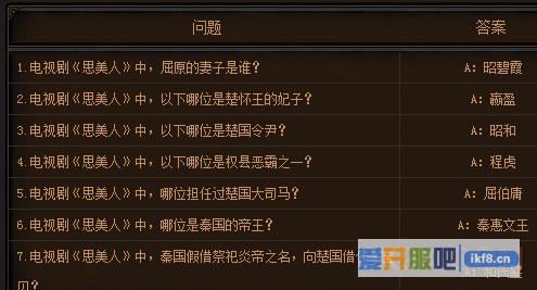 思美人答题活动问题答案一览