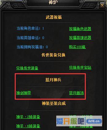 蓝月传奇Ⅲ级蓝月神兵玩法解读