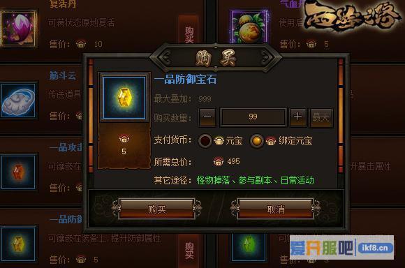 西游之路宝石怎么获取